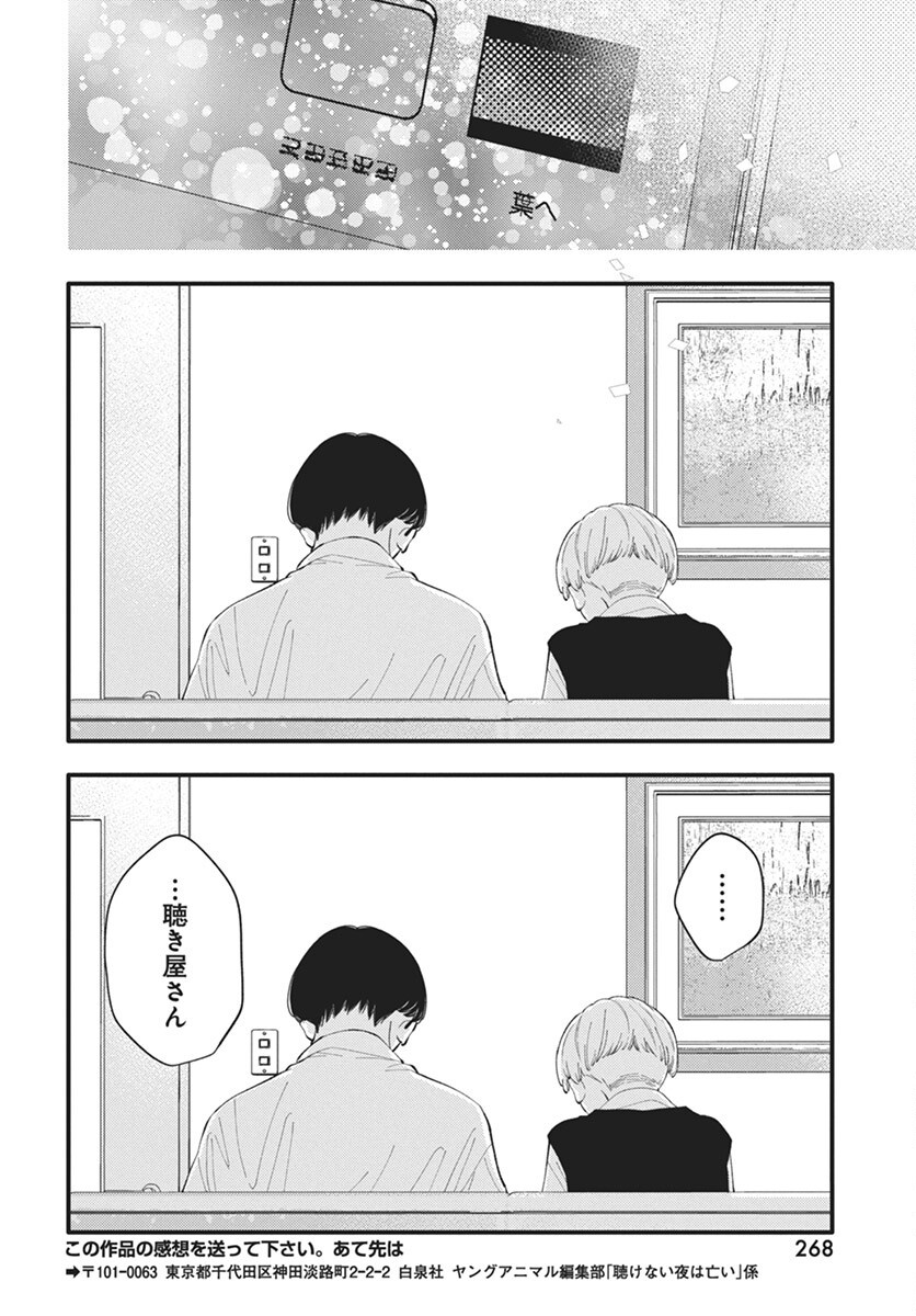 Kikenai Yoru wa Nai Chapter 17 38ページ
