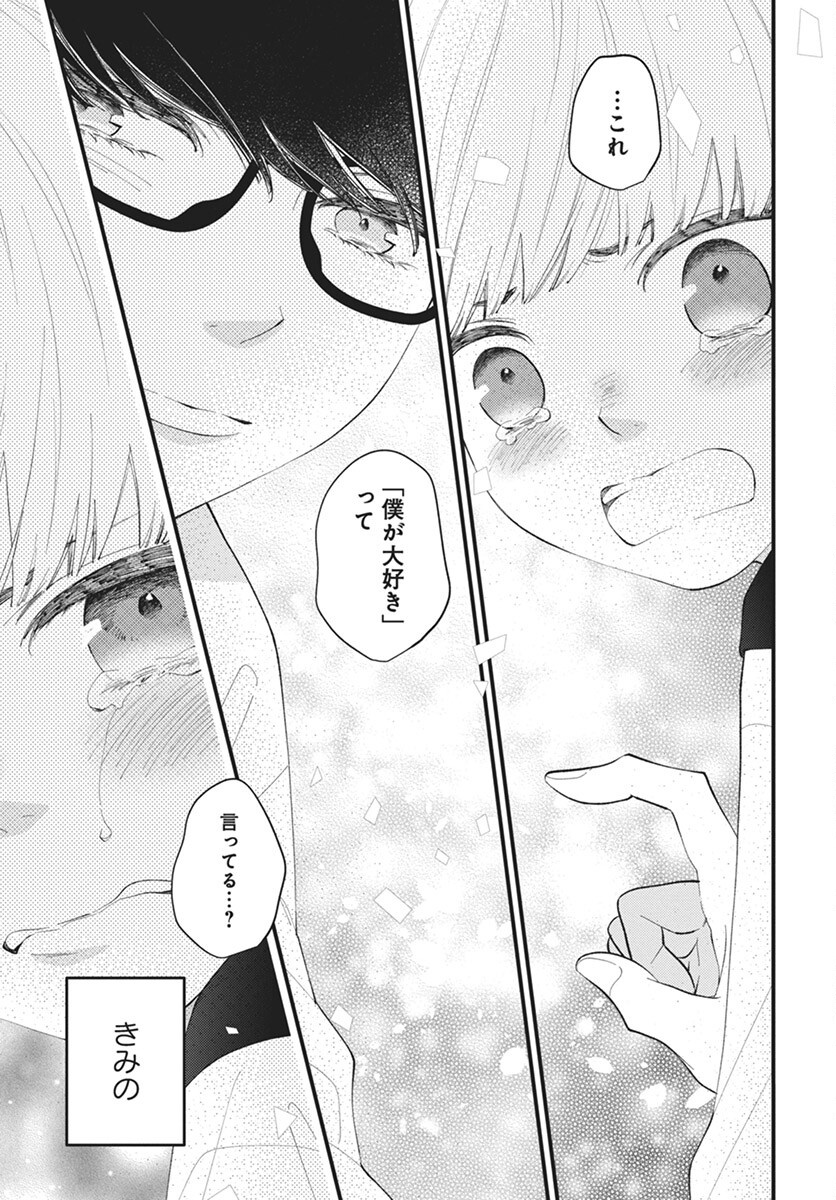 Kikenai Yoru wa Nai Chapter 17 39ページ