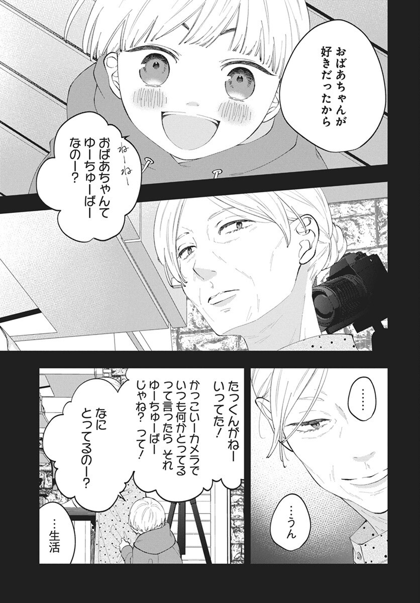 Kikenai Yoru wa Nai Chapter 17 5ページ