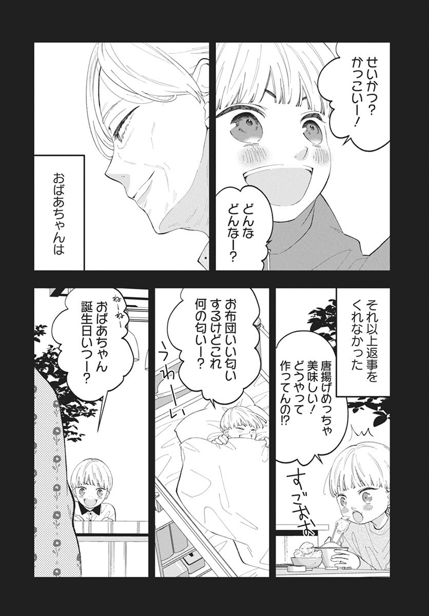 Kikenai Yoru wa Nai Chapter 17 6ページ