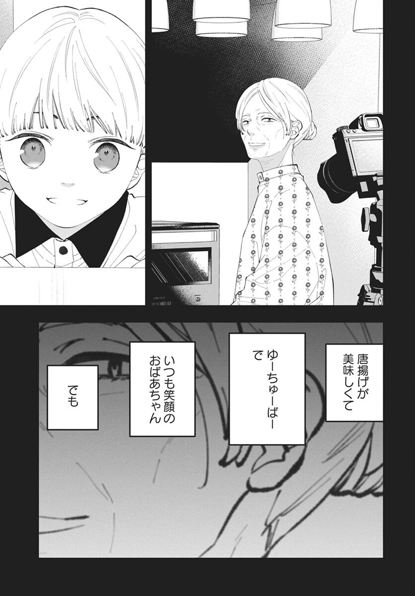 Kikenai Yoru wa Nai Chapter 17 7ページ