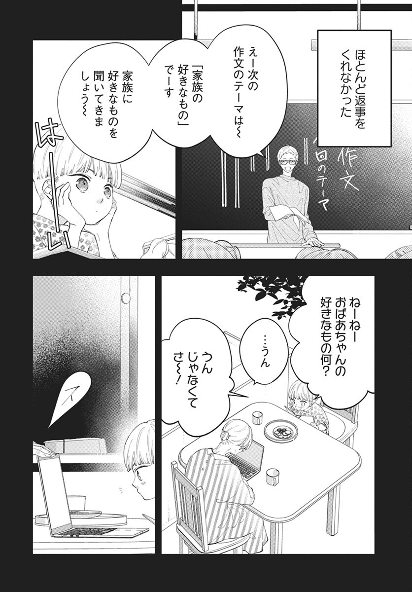 Kikenai Yoru wa Nai Chapter 17 8ページ