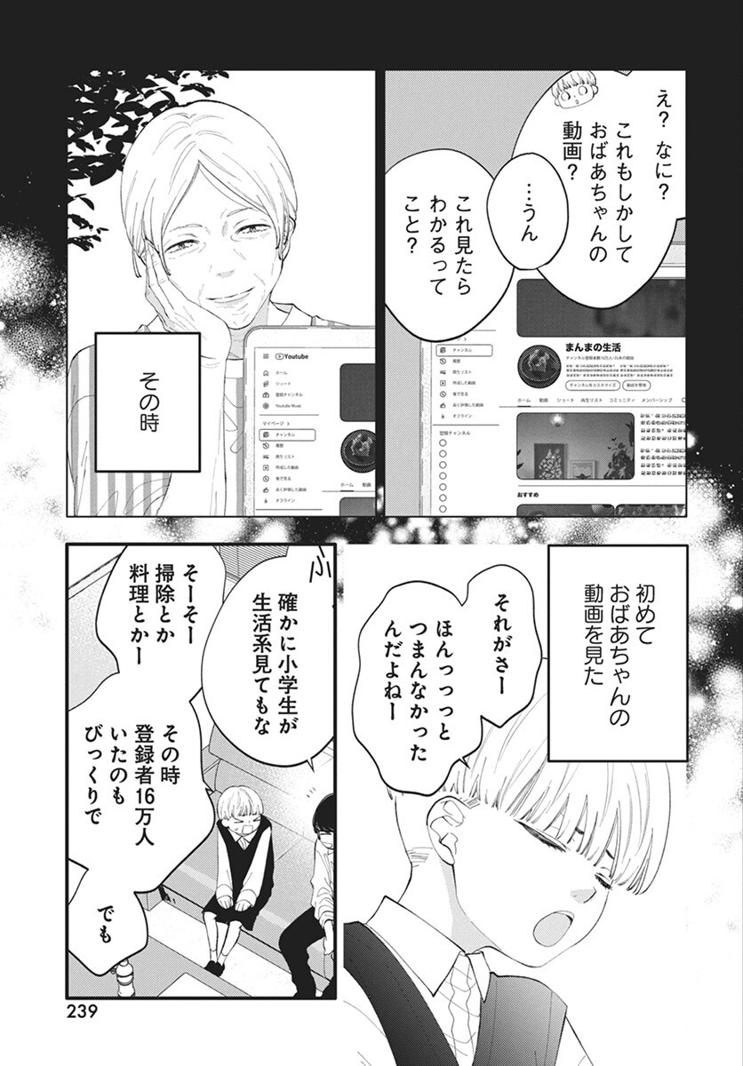 Kikenai Yoru wa Nai Chapter 17 9ページ