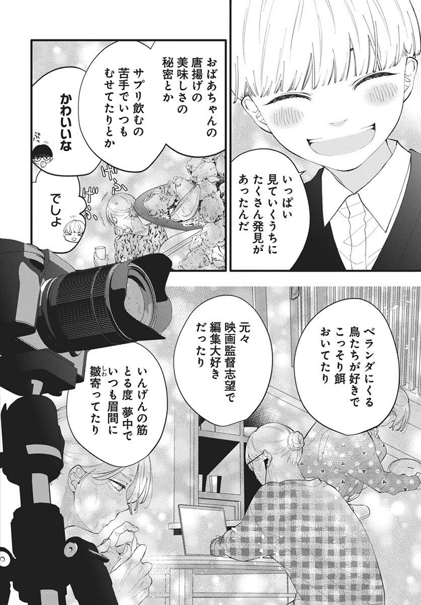 Kikenai Yoru wa Nai Chapter 17 10ページ