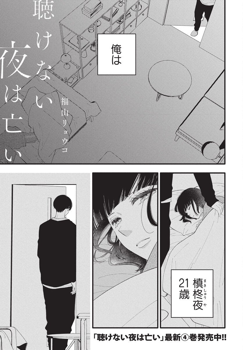 Kikenai Yoru wa Nai Chapter 18 2ページ