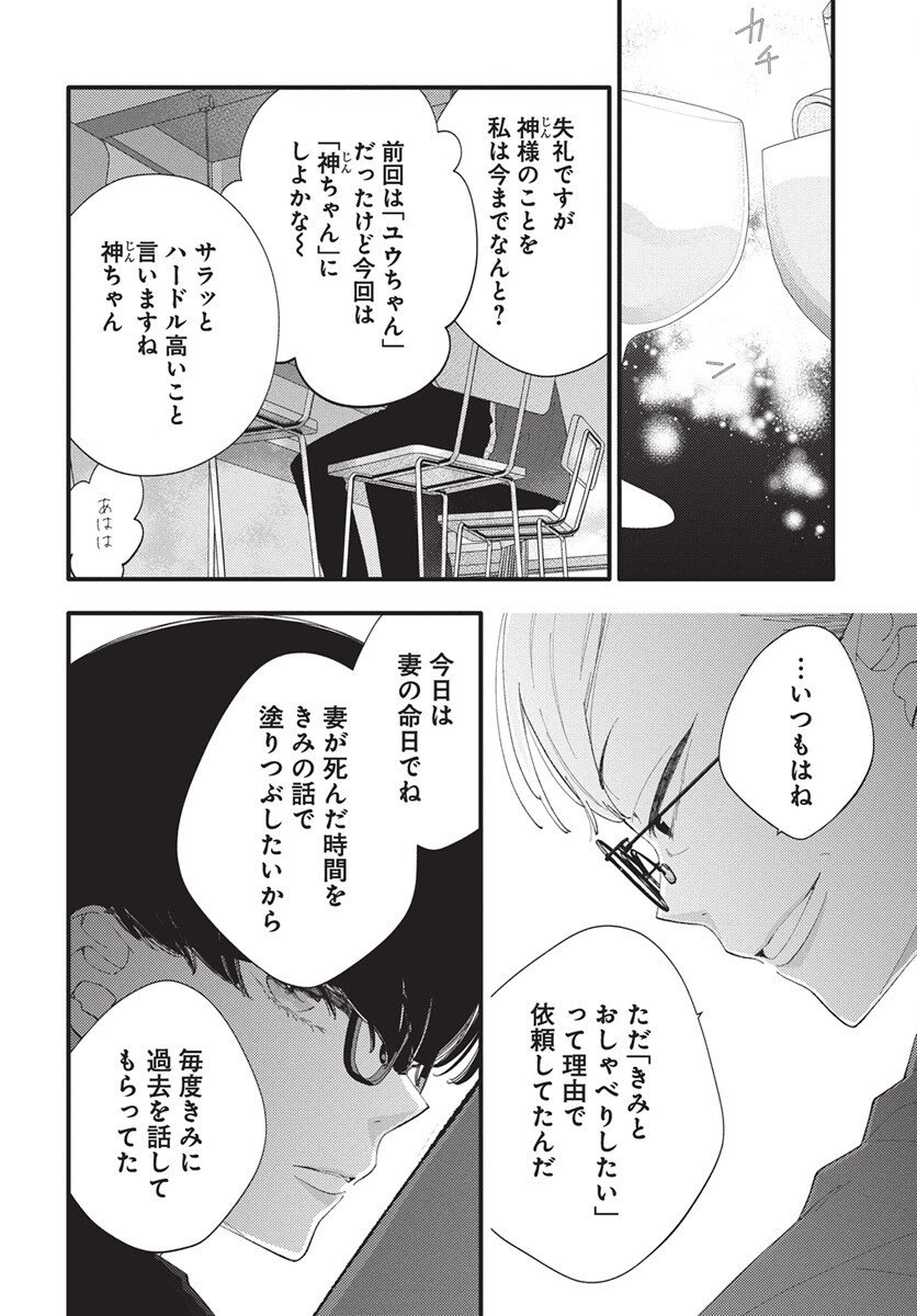 Kikenai Yoru wa Nai Chapter 18 11ページ
