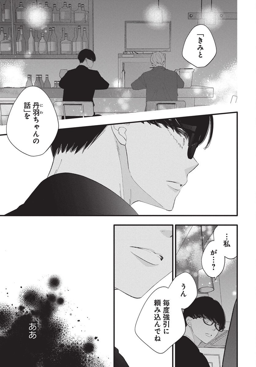 Kikenai Yoru wa Nai Chapter 18 12ページ