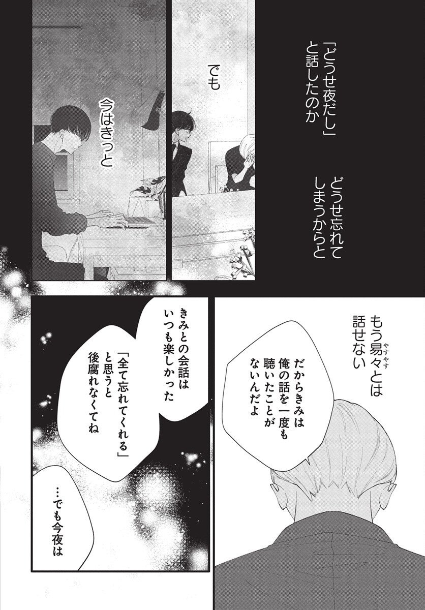 Kikenai Yoru wa Nai Chapter 18 13ページ