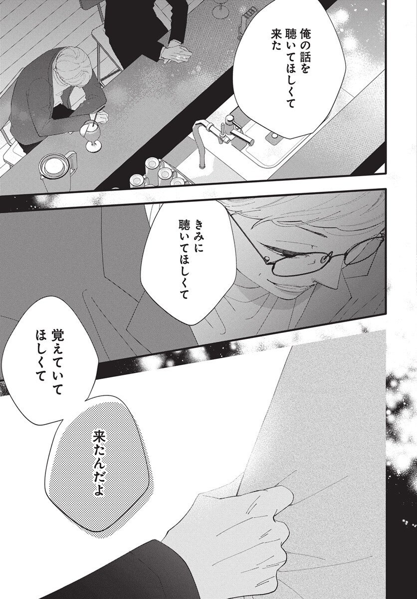 Kikenai Yoru wa Nai Chapter 18 14ページ