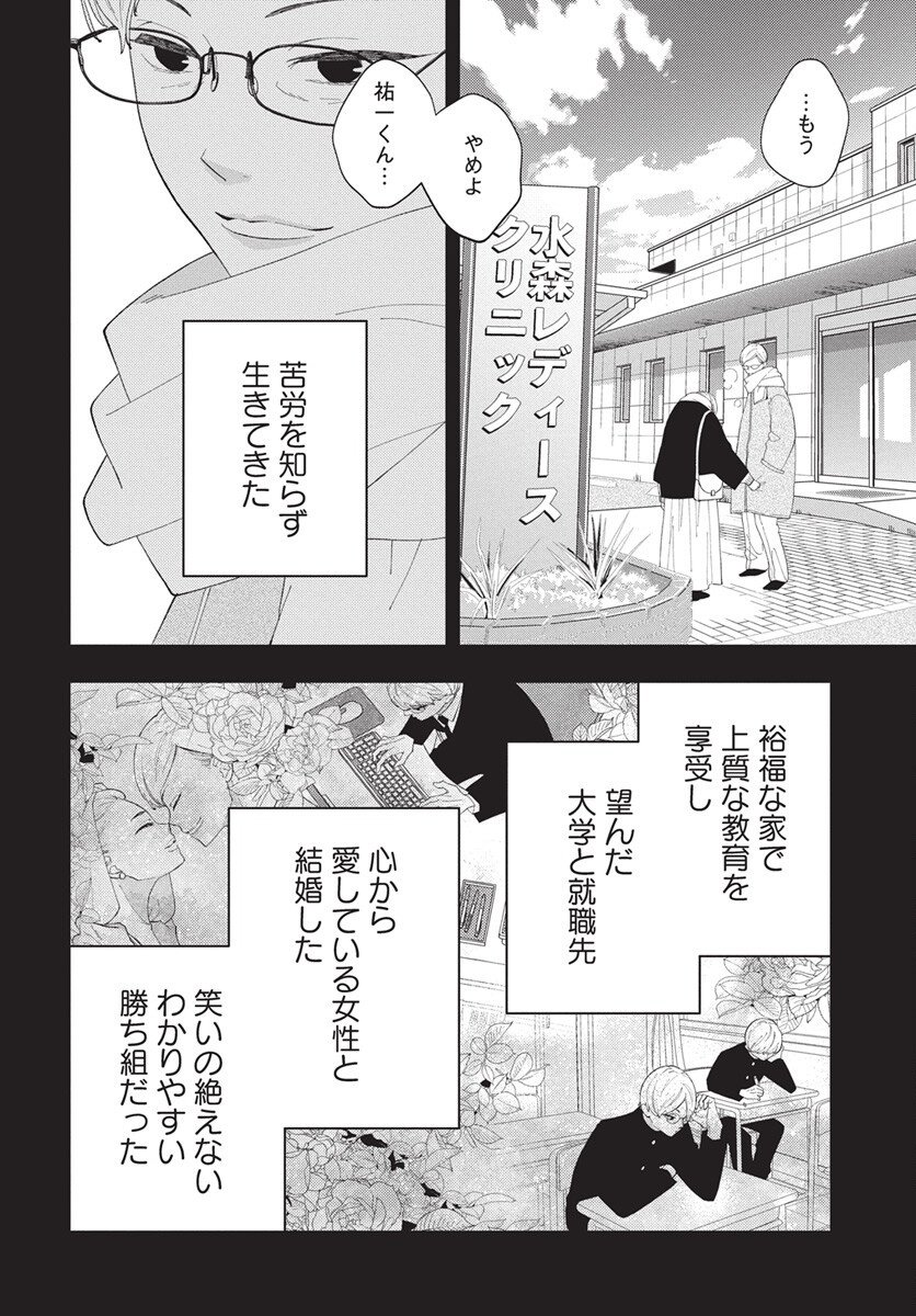 Kikenai Yoru wa Nai Chapter 18 15ページ