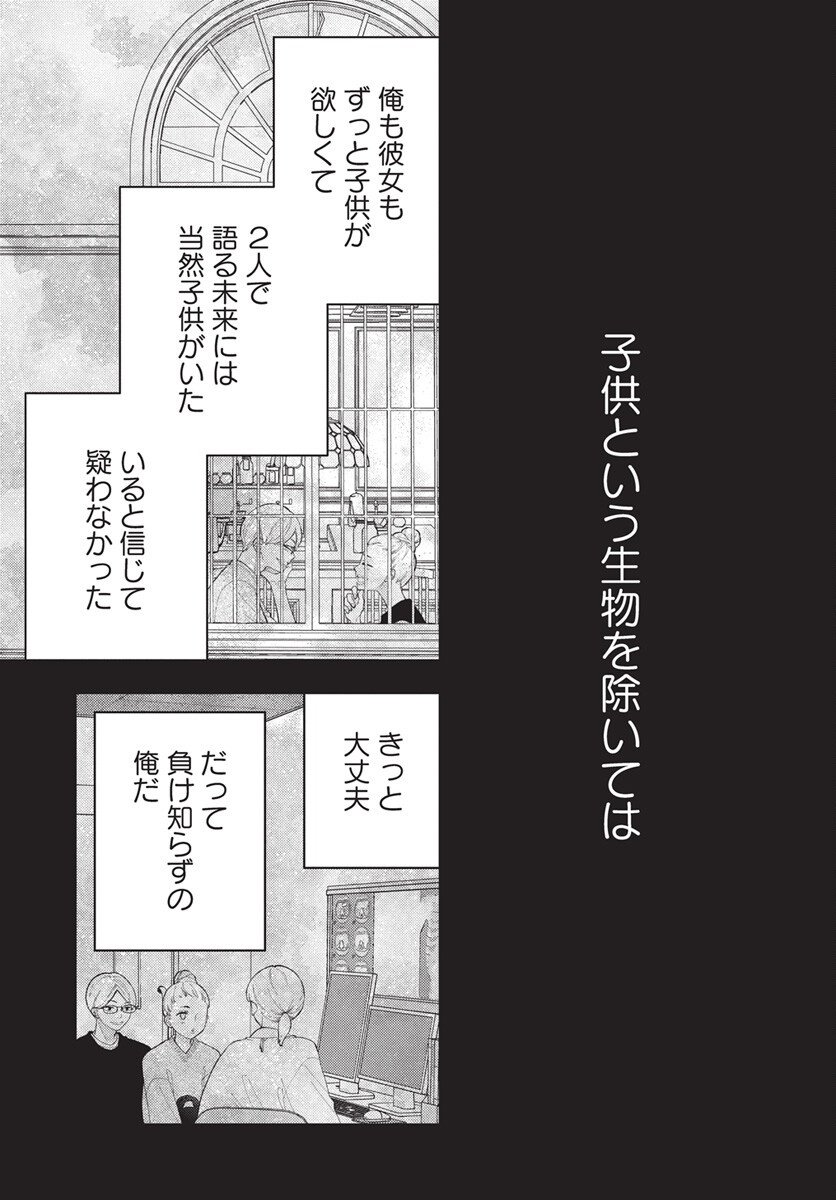 Kikenai Yoru wa Nai Chapter 18 16ページ