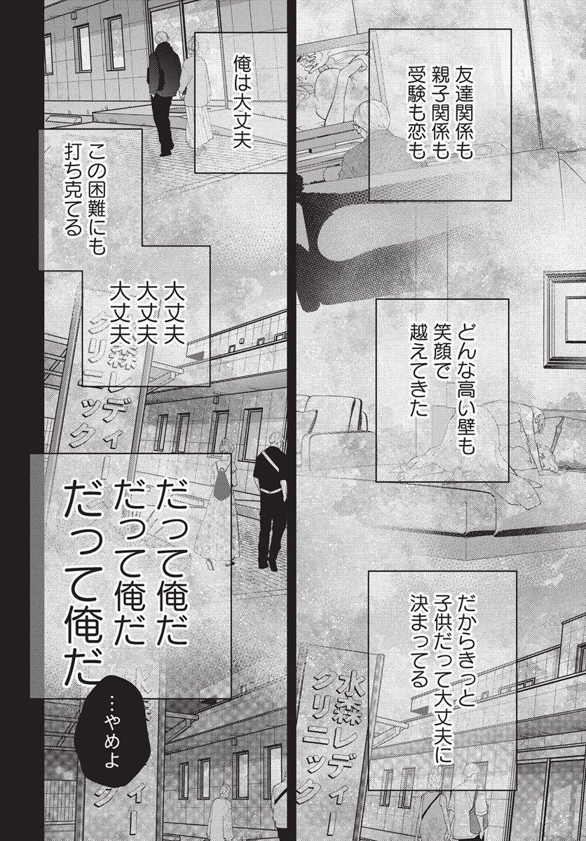 Kikenai Yoru wa Nai Chapter 18 17ページ