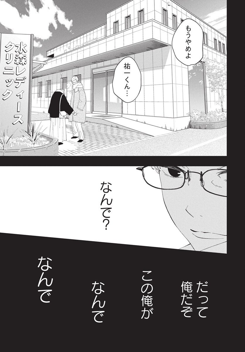 Kikenai Yoru wa Nai Chapter 18 18ページ