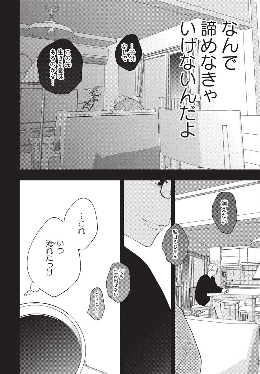 Kikenai Yoru wa Nai Chapter 18 19ページ