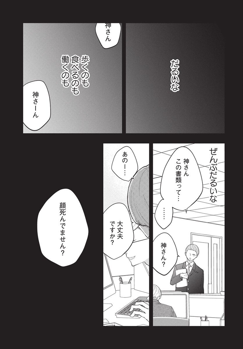 Kikenai Yoru wa Nai Chapter 18 20ページ
