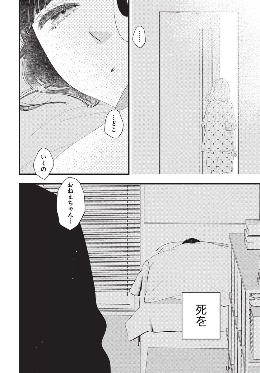 Kikenai Yoru wa Nai Chapter 18 3ページ