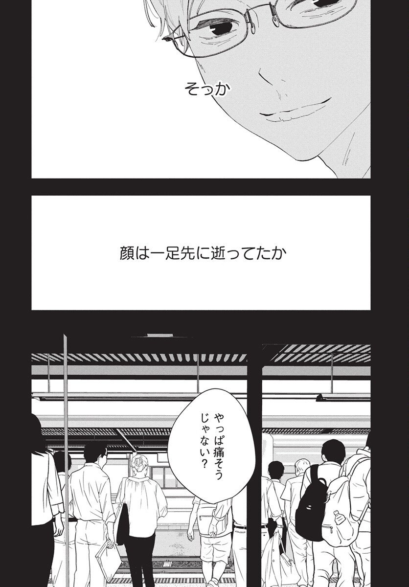 Kikenai Yoru wa Nai Chapter 18 21ページ