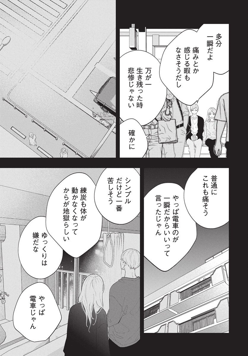 Kikenai Yoru wa Nai Chapter 18 22ページ