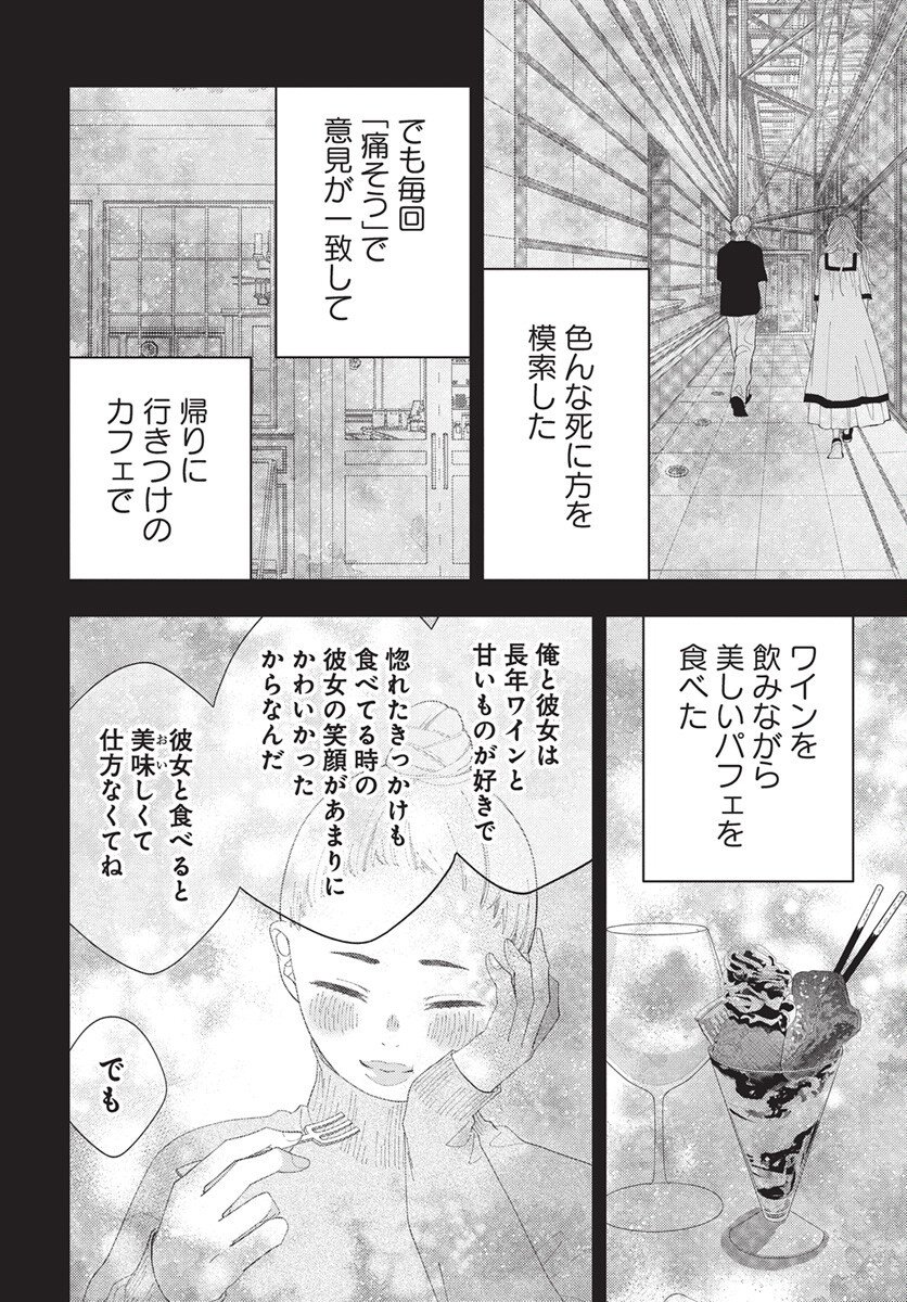 Kikenai Yoru wa Nai Chapter 18 23ページ