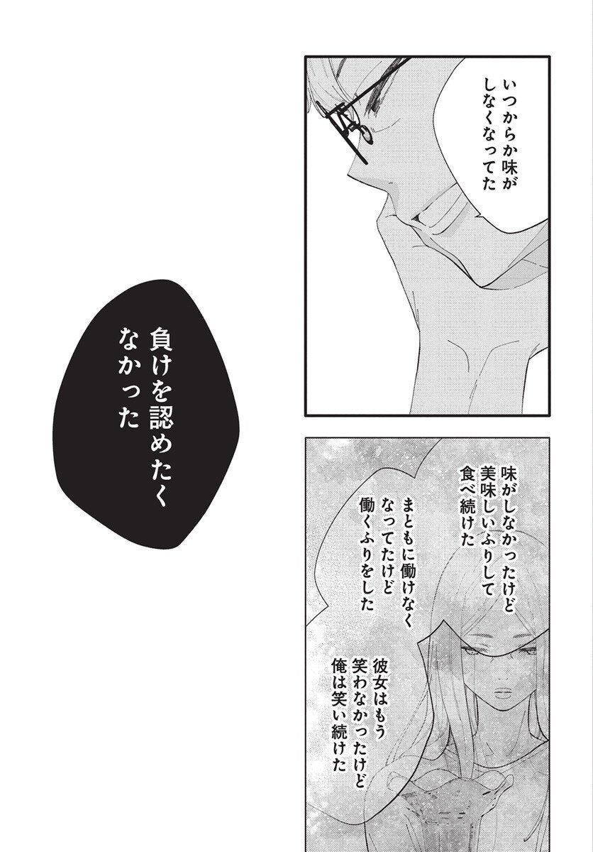 Kikenai Yoru wa Nai Chapter 18 24ページ