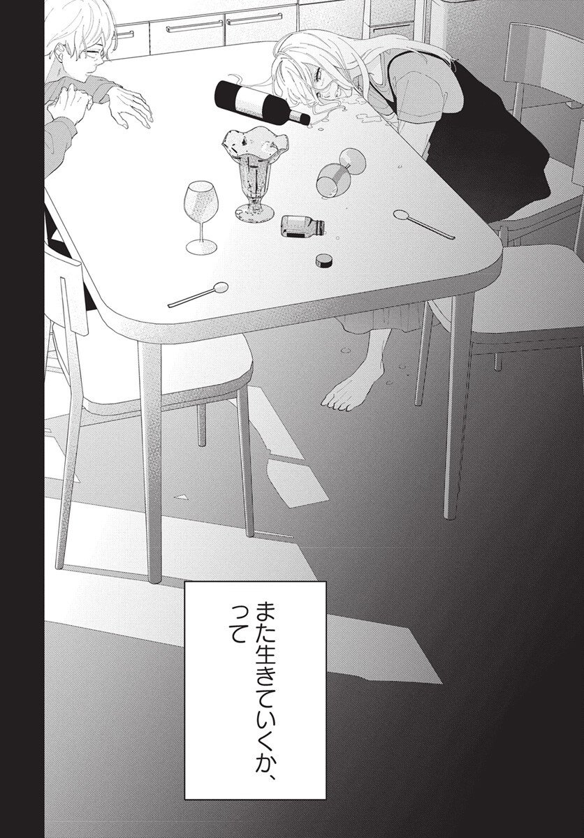 Kikenai Yoru wa Nai Chapter 18 29ページ