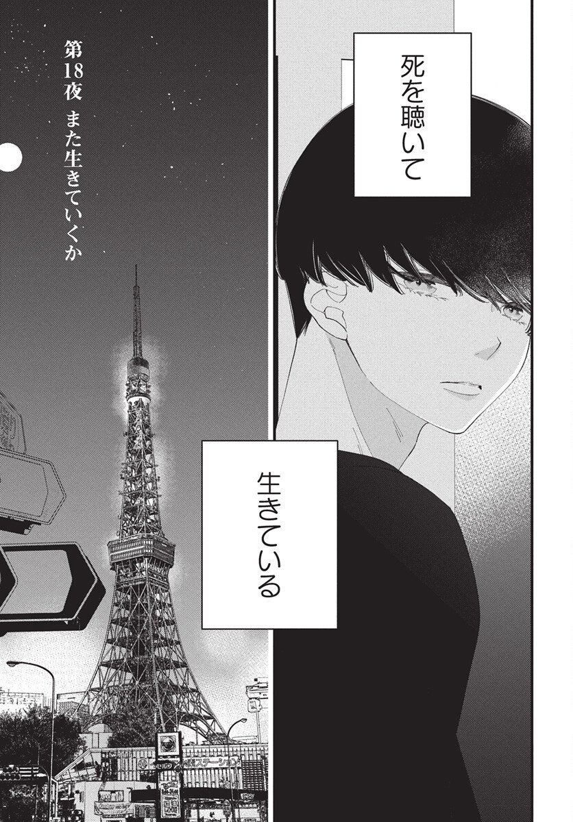 Kikenai Yoru wa Nai Chapter 18 4ページ