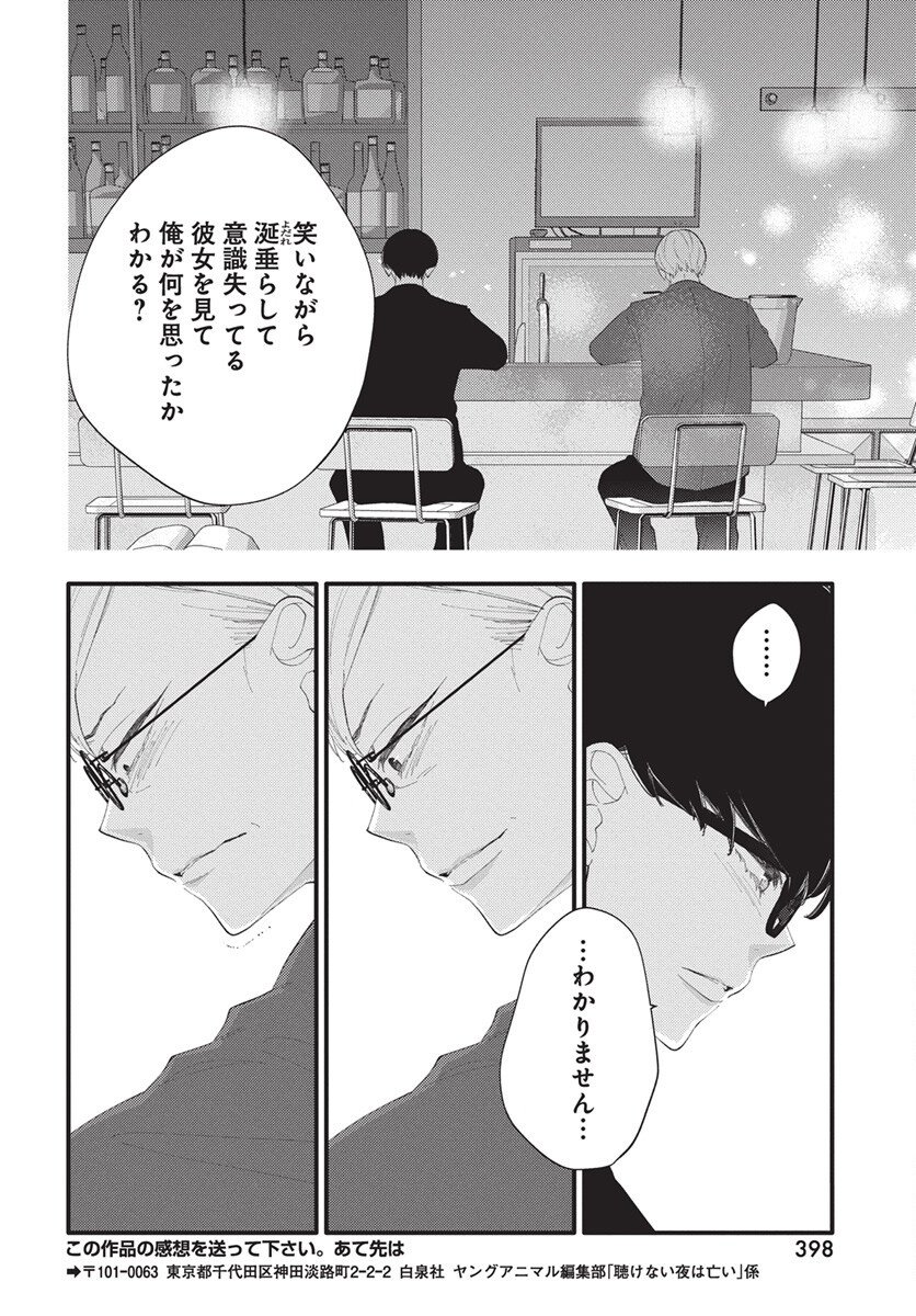 Kikenai Yoru wa Nai Chapter 18 31ページ