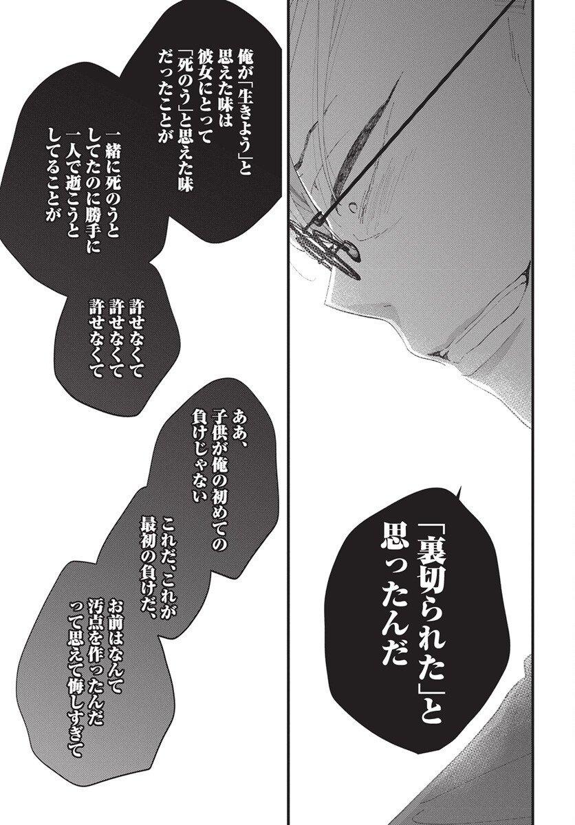 Kikenai Yoru wa Nai Chapter 18 32ページ