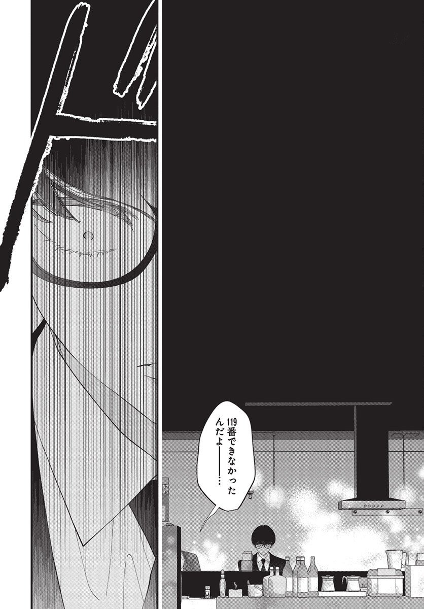 Kikenai Yoru wa Nai Chapter 18 33ページ