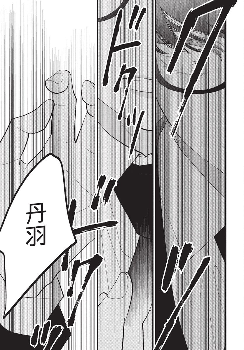 Kikenai Yoru wa Nai Chapter 18 34ページ