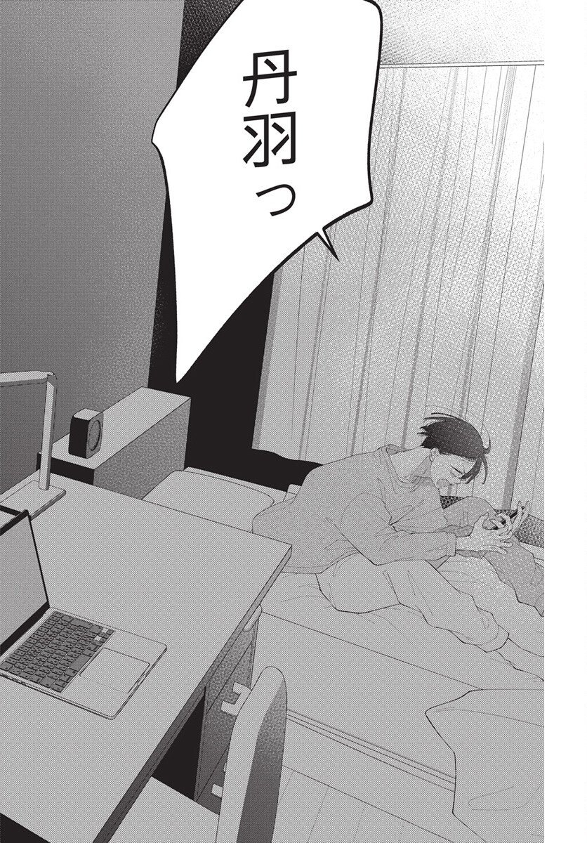 Kikenai Yoru wa Nai Chapter 18 35ページ