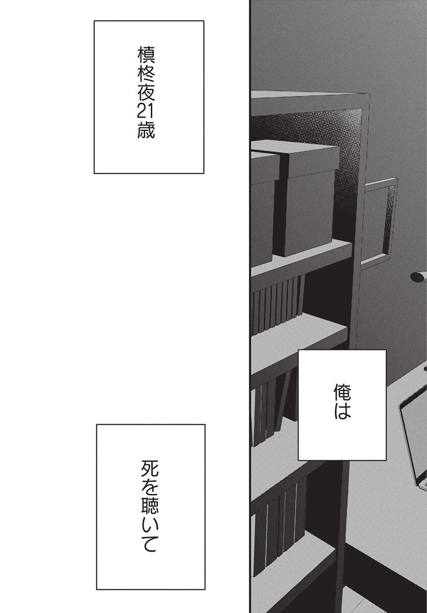 Kikenai Yoru wa Nai Chapter 18 36ページ