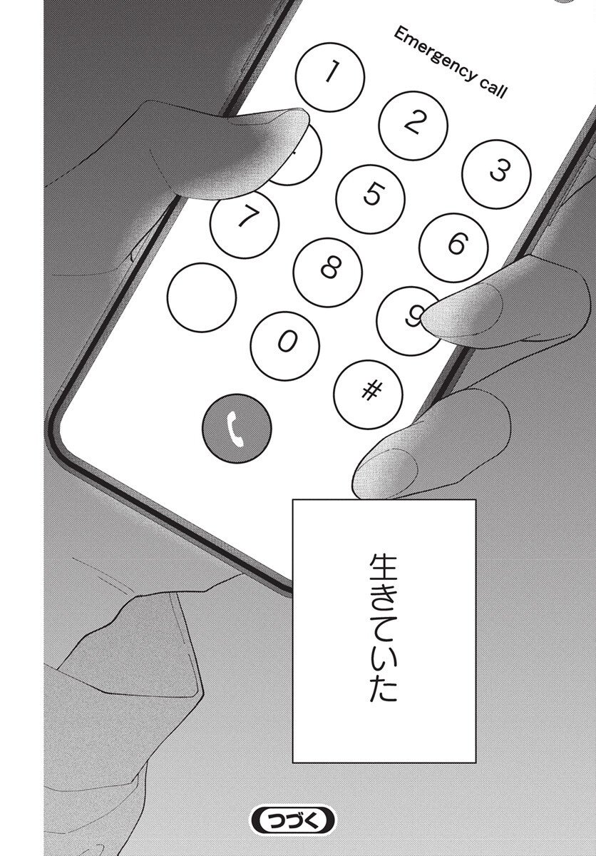 Kikenai Yoru wa Nai Chapter 18 37ページ