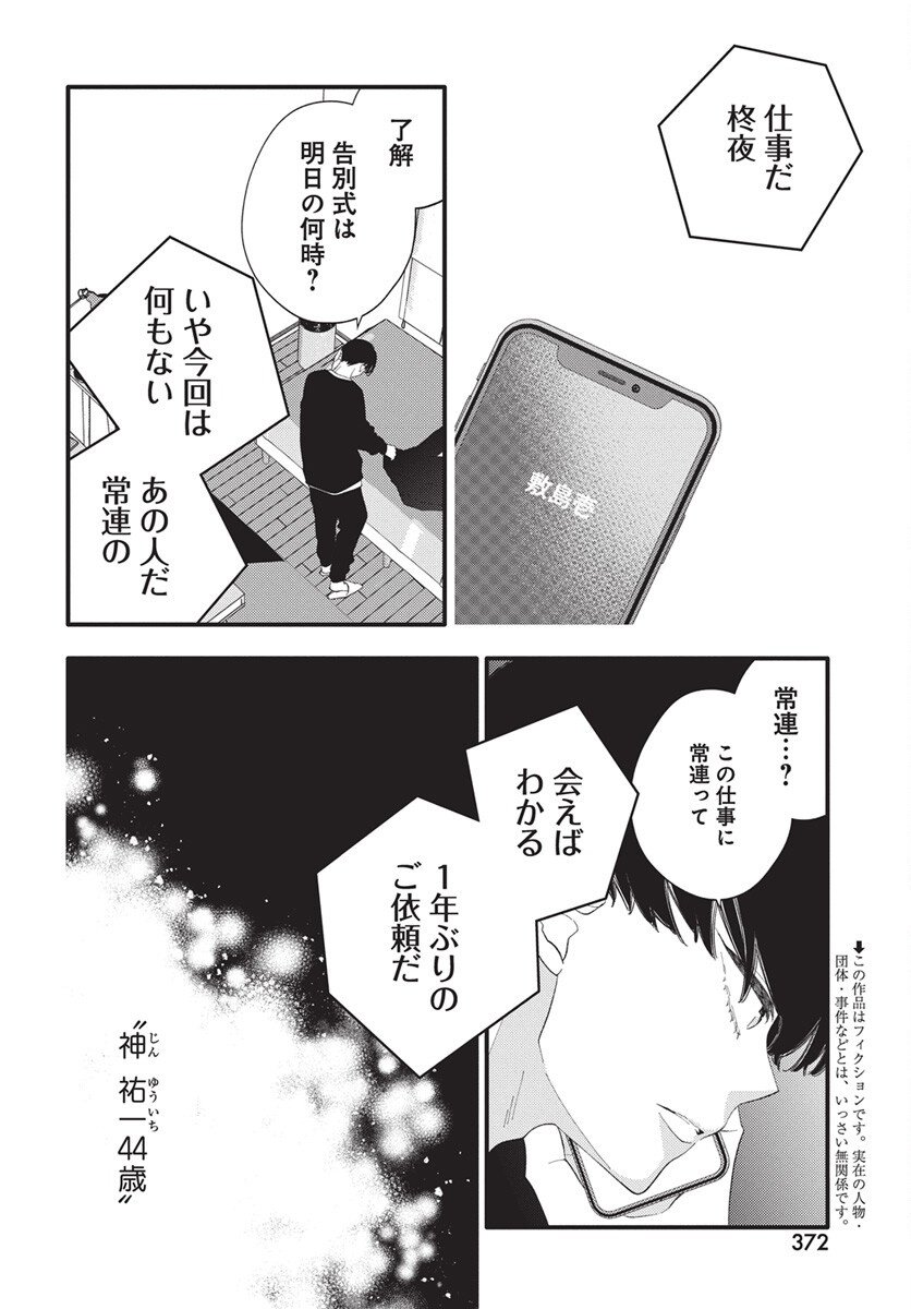 Kikenai Yoru wa Nai Chapter 18 5ページ
