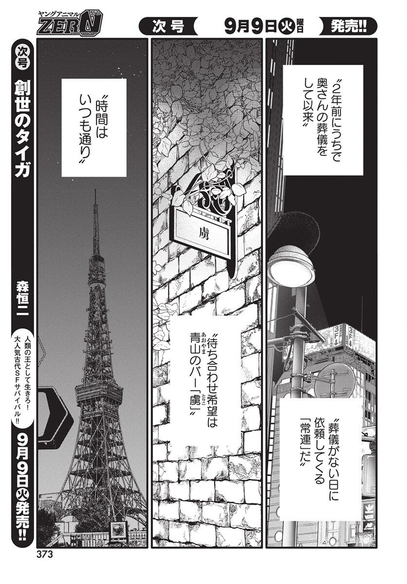 Kikenai Yoru wa Nai Chapter 18 6ページ