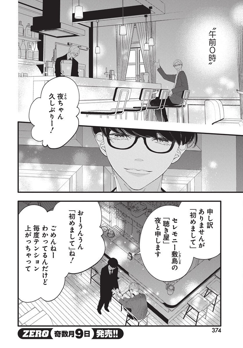 Kikenai Yoru wa Nai Chapter 18 7ページ