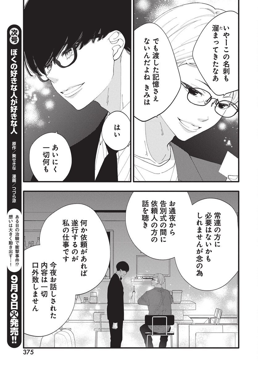 Kikenai Yoru wa Nai Chapter 18 8ページ