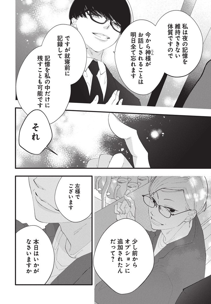 Kikenai Yoru wa Nai Chapter 18 9ページ