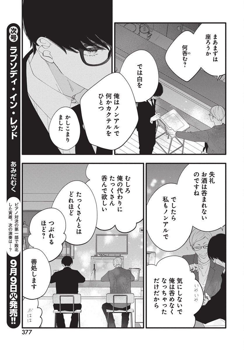 Kikenai Yoru wa Nai Chapter 18 10ページ