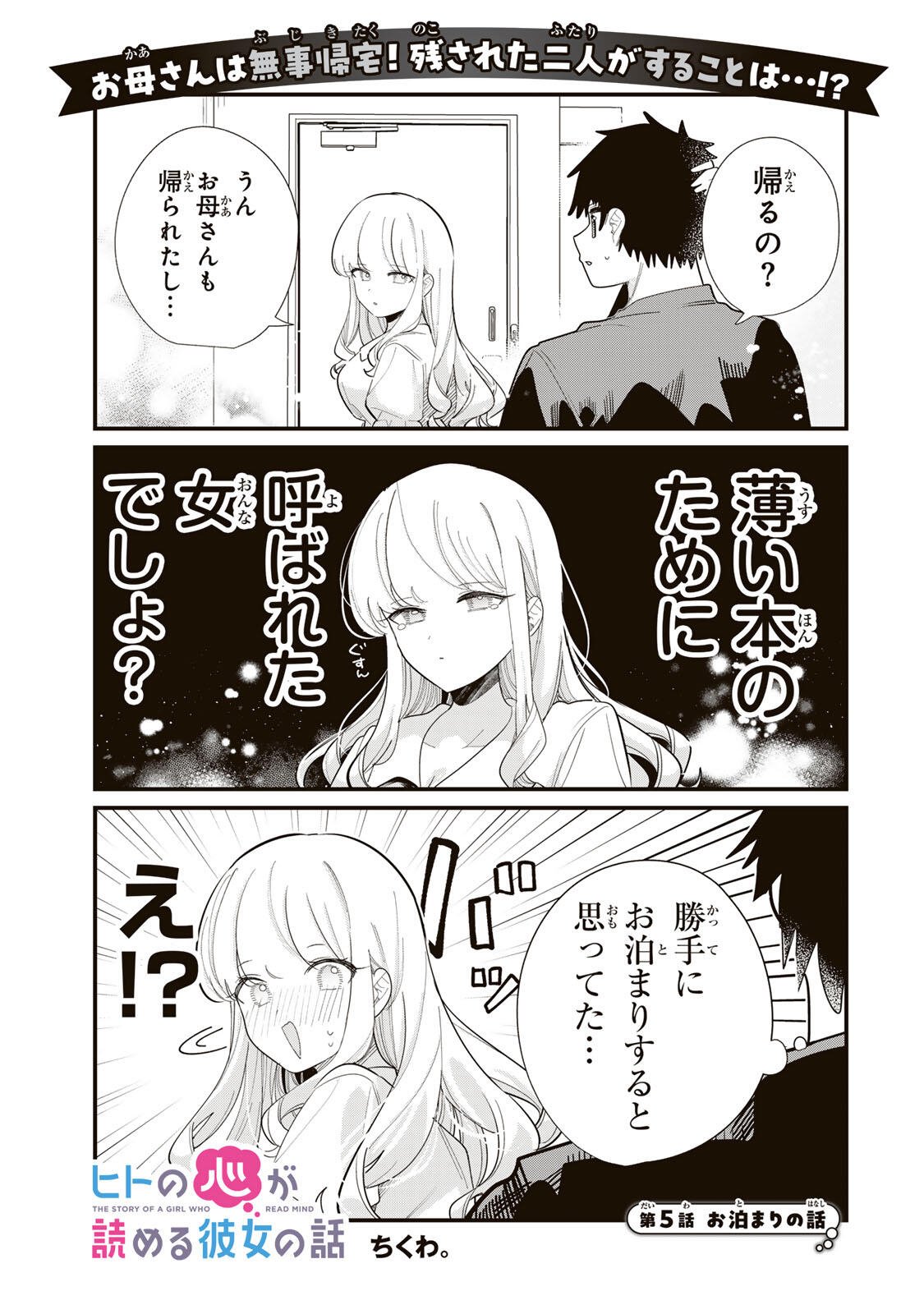 Hito no Kokoro ga Yomeru Kanojo no Hanashi Chapter 5 1ページ