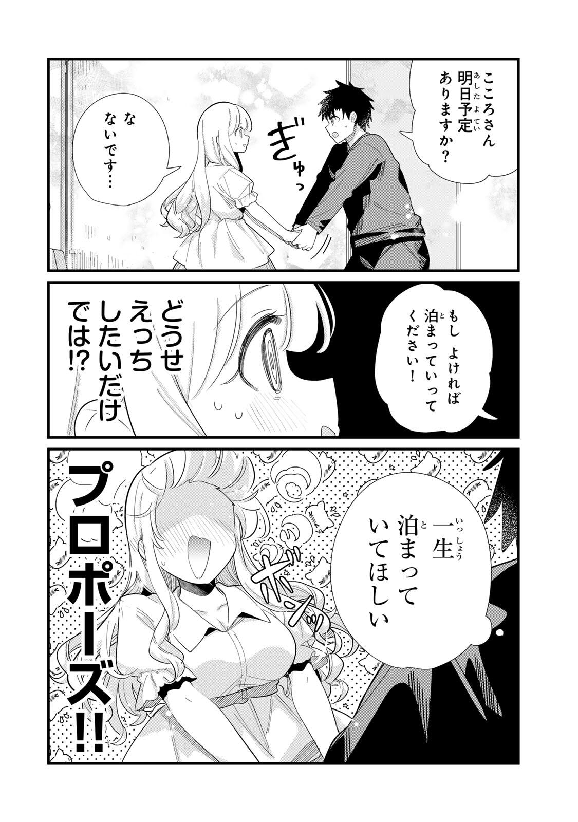 Hito no Kokoro ga Yomeru Kanojo no Hanashi Chapter 5 2ページ