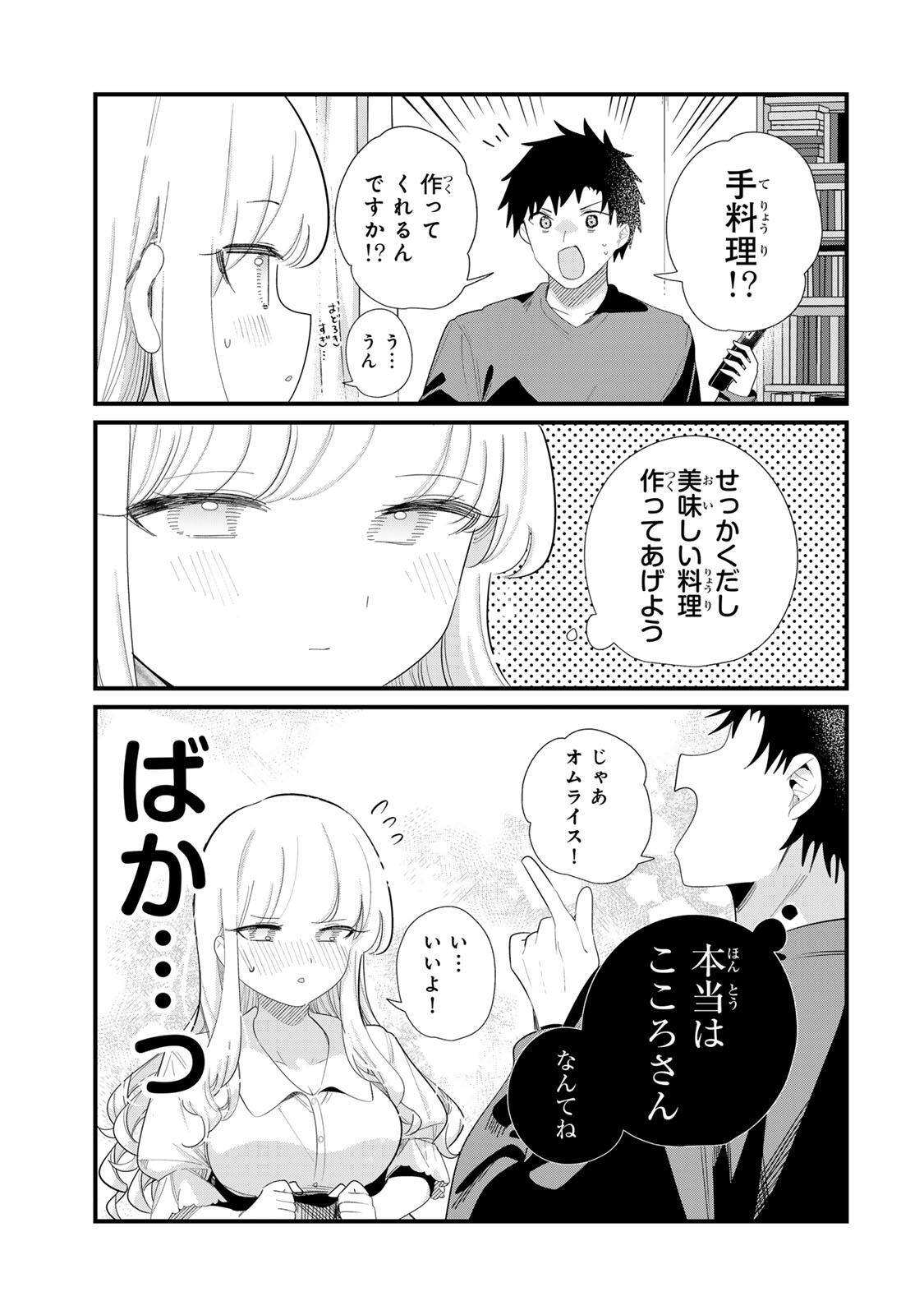 Hito no Kokoro ga Yomeru Kanojo no Hanashi Chapter 5 3ページ