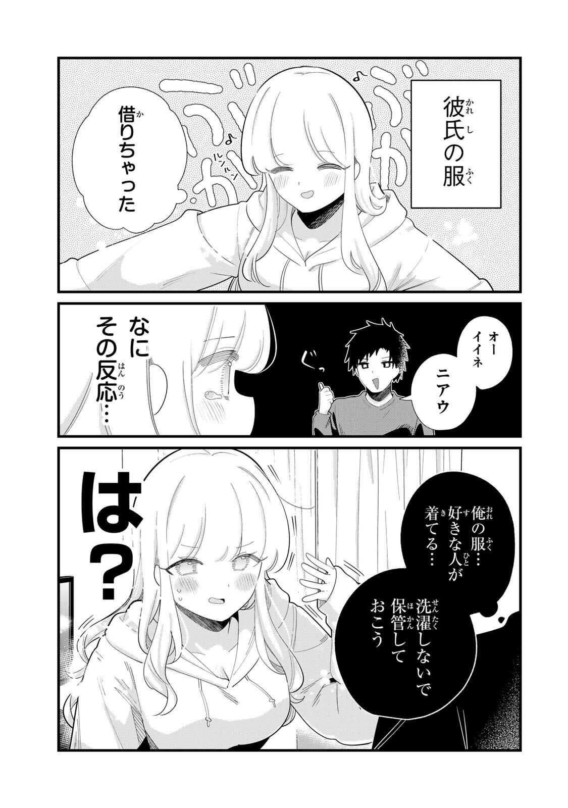 Hito no Kokoro ga Yomeru Kanojo no Hanashi Chapter 5 5ページ