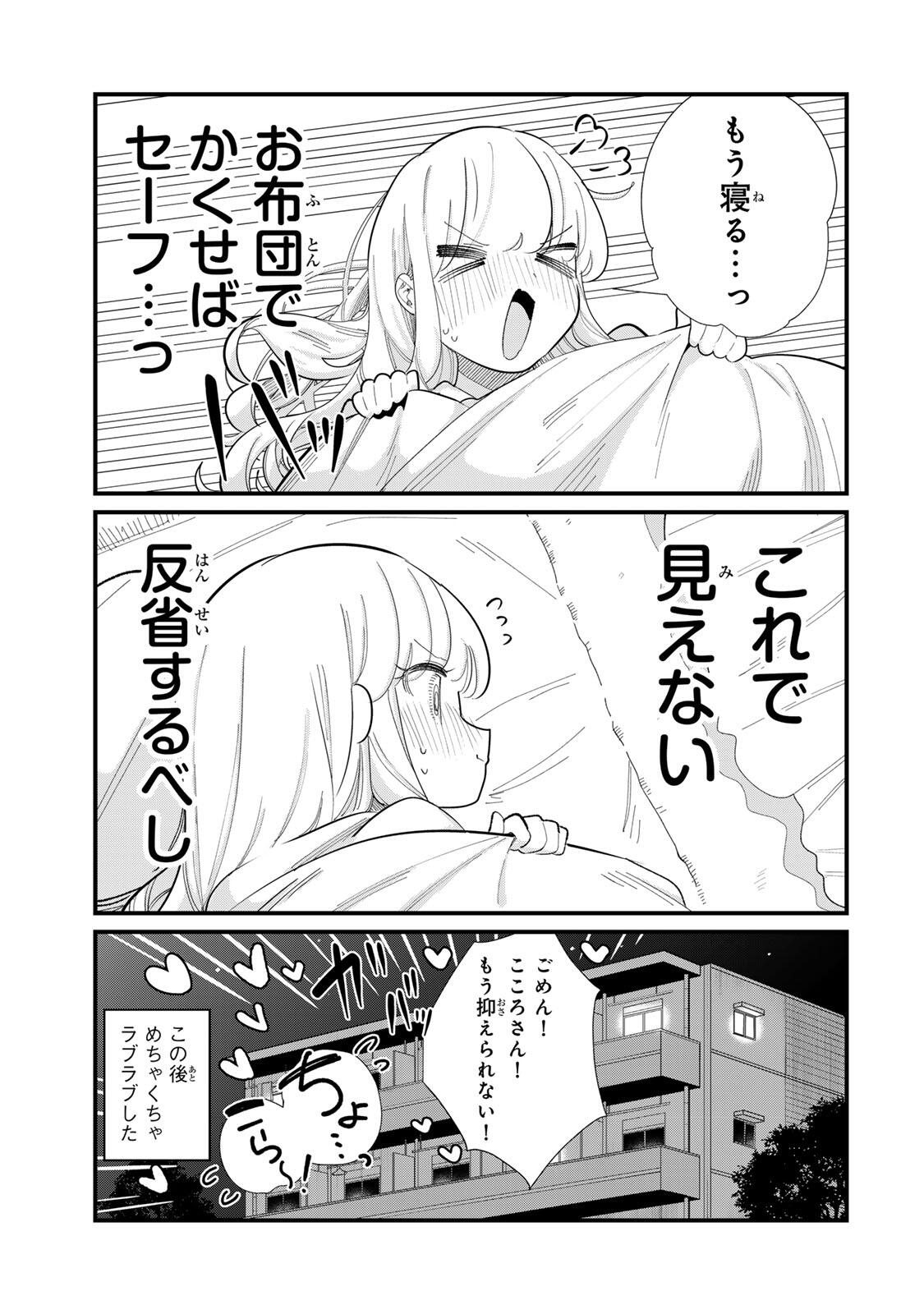 Hito no Kokoro ga Yomeru Kanojo no Hanashi Chapter 5 7ページ