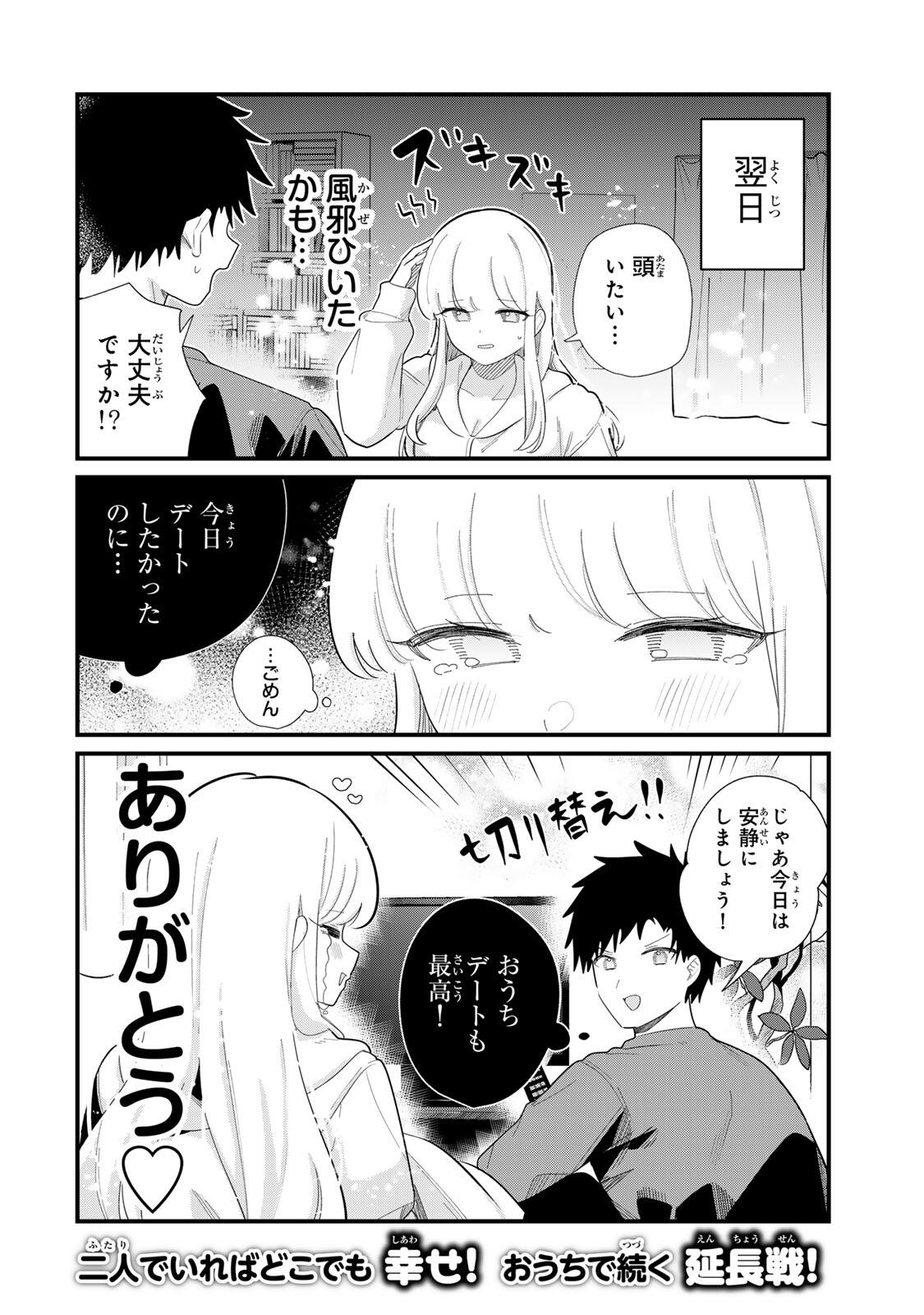 Hito no Kokoro ga Yomeru Kanojo no Hanashi Chapter 5 8ページ