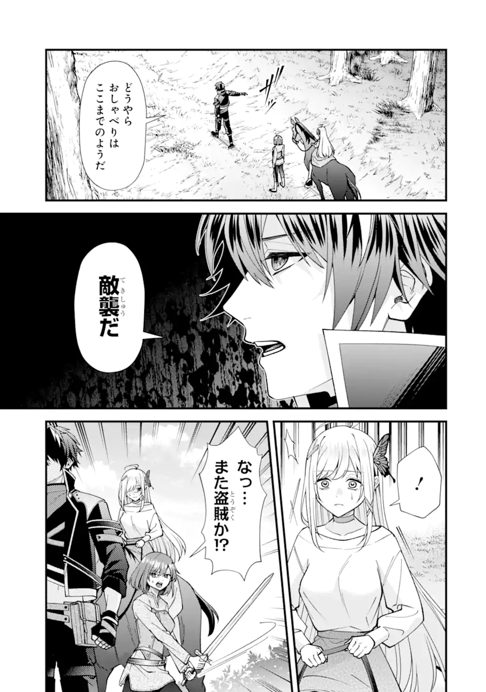 Doku no Ou Saikyou no Chikara ni Kakusei Shita Ore wa Bikitachi wo Shitagae, Hatsujou Haaremu no Aruji to Naru (Novel) Chapter 6.3 1ページ