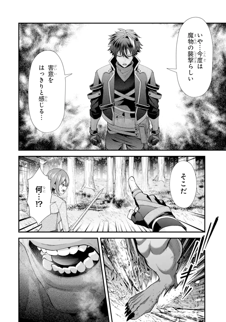 Doku no Ou Saikyou no Chikara ni Kakusei Shita Ore wa Bikitachi wo Shitagae, Hatsujou Haaremu no Aruji to Naru (Novel) Chapter 6.3 2ページ