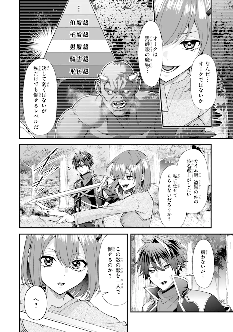 Doku no Ou Saikyou no Chikara ni Kakusei Shita Ore wa Bikitachi wo Shitagae, Hatsujou Haaremu no Aruji to Naru (Novel) Chapter 6.3 4ページ
