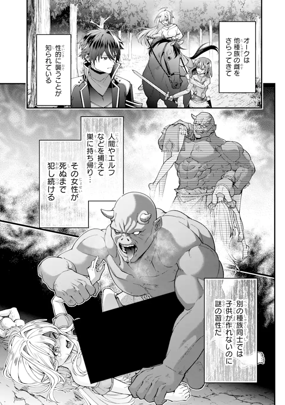 Doku no Ou Saikyou no Chikara ni Kakusei Shita Ore wa Bikitachi wo Shitagae, Hatsujou Haaremu no Aruji to Naru (Novel) Chapter 6.3 7ページ