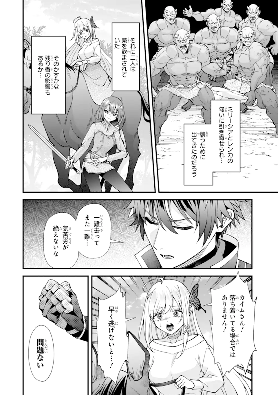 Doku no Ou Saikyou no Chikara ni Kakusei Shita Ore wa Bikitachi wo Shitagae, Hatsujou Haaremu no Aruji to Naru (Novel) Chapter 6.3 8ページ